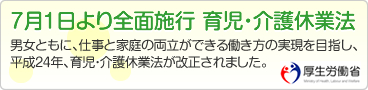 育児・介護休業法の改正について