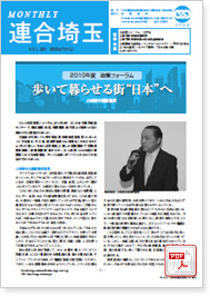機関紙 MONTHLY 連合埼玉