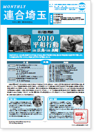 機関紙 MONTHLY 連合埼玉