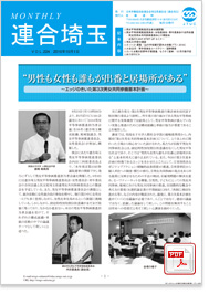 機関紙 MONTHLY 連合埼玉