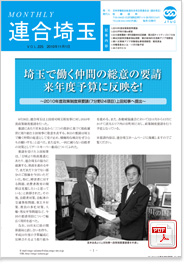 機関紙 MONTHLY 連合埼玉