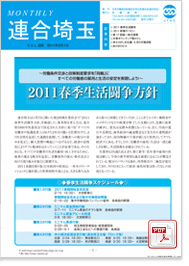 機関紙 MONTHLY 連合埼玉