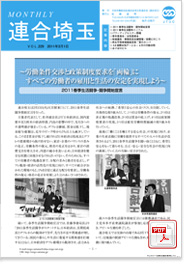 機関紙 MONTHLY 連合埼玉