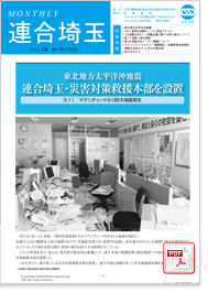 機関紙 MONTHLY 連合埼玉