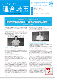 機関紙 MONTHLY 連合埼玉