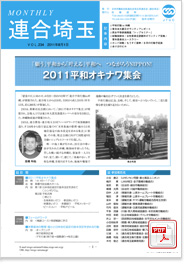 機関紙 MONTHLY 連合埼玉