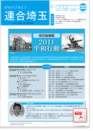 機関紙 MONTHLY 連合埼玉
