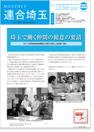機関紙 MONTHLY 連合埼玉