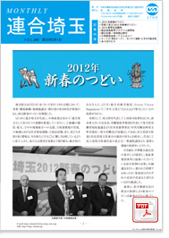 機関紙 MONTHLY 連合埼玉