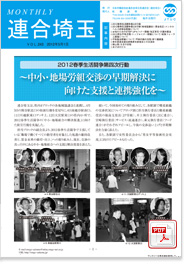 機関紙 MONTHLY 連合埼玉