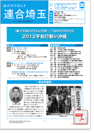 機関紙 MONTHLY 連合埼玉