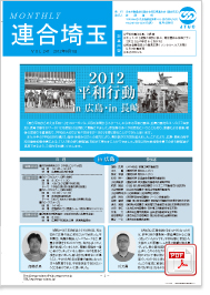 機関紙 MONTHLY 連合埼玉