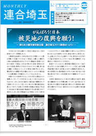 機関紙 MONTHLY 連合埼玉