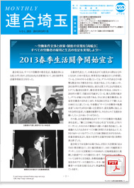 機関紙 MONTHLY 連合埼玉