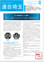 機関紙 MONTHLY 連合埼玉