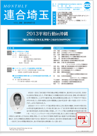 機関紙 MONTHLY 連合埼玉