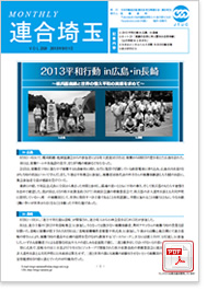 機関紙 MONTHLY 連合埼玉