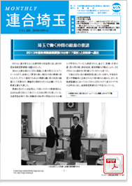 機関紙 MONTHLY 連合埼玉