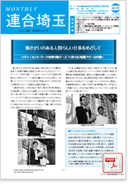 機関紙 MONTHLY 連合埼玉