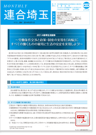 機関紙 MONTHLY 連合埼玉