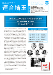 機関紙 MONTHLY 連合埼玉