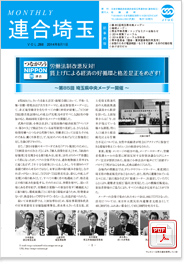 機関紙 MONTHLY 連合埼玉