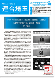 機関紙 MONTHLY 連合埼玉