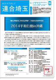 機関紙 MONTHLY 連合埼玉