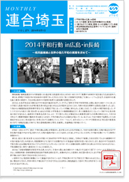 機関紙 MONTHLY 連合埼玉