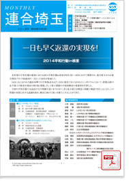 機関紙 MONTHLY 連合埼玉
