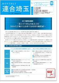 機関紙 MONTHLY 連合埼玉