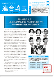 機関紙 MONTHLY 連合埼玉