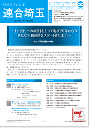 機関紙 MONTHLY 連合埼玉