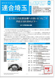 機関紙 MONTHLY 連合埼玉