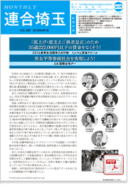 機関紙 MONTHLY 連合埼玉