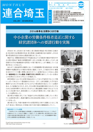 機関紙 MONTHLY 連合埼玉