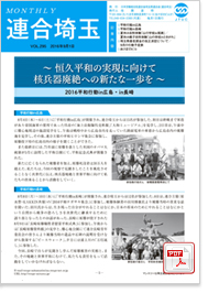 機関紙 MONTHLY 連合埼玉