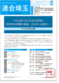 機関紙 MONTHLY 連合埼玉