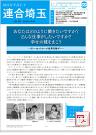 機関紙 MONTHLY 連合埼玉