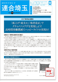 機関紙 MONTHLY 連合埼玉