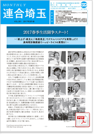 機関紙 MONTHLY 連合埼玉