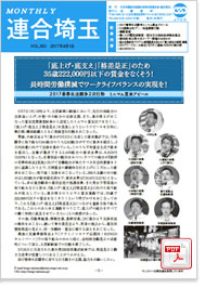 機関紙 MONTHLY 連合埼玉