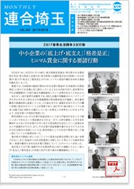 機関紙 MONTHLY 連合埼玉