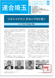 機関紙 MONTHLY 連合埼玉