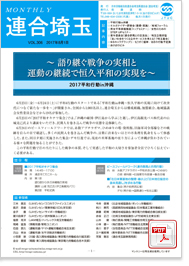 機関紙 MONTHLY 連合埼玉