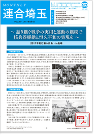 機関紙 MONTHLY 連合埼玉