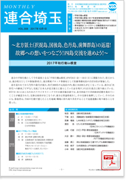 機関紙 MONTHLY 連合埼玉
