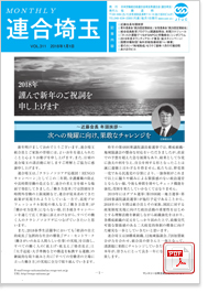 機関紙 MONTHLY 連合埼玉