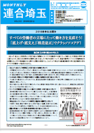 機関紙 MONTHLY 連合埼玉