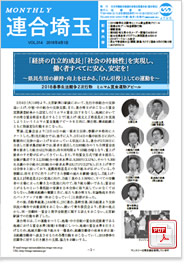 機関紙 MONTHLY 連合埼玉